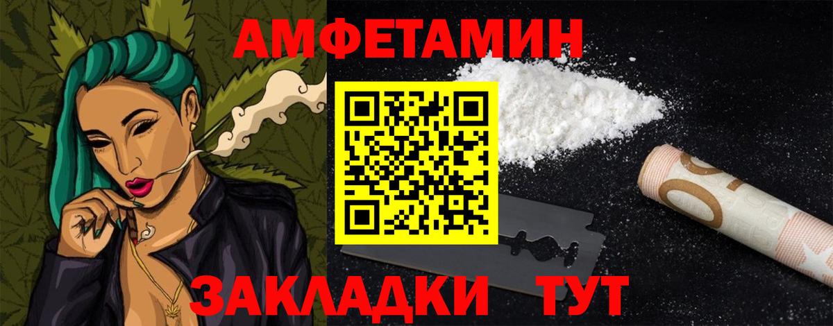 Асино  Amphetamine Розовый  Вход с VPN 
