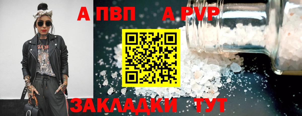 Alfa_PVP VHQ Асино