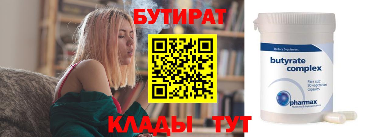 Бутират вода Асино