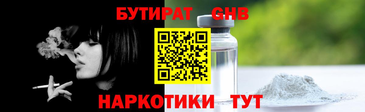 БУТИРАТ Butirat  Вход с VPN  БУТИРАТ  Асино 