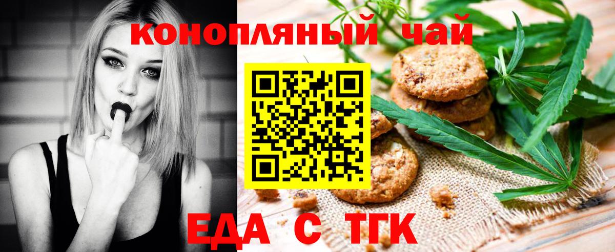 Асино  Еда ТГК марихуана  Вход с VPN 
