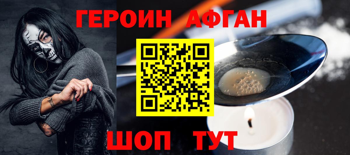 Героин  Вход с VPN  Асино  ГЕРОИН хмурый 