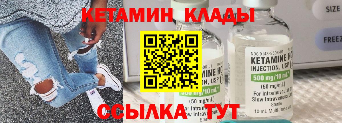 Кетамин ketamine  Кетамин ketamine  Вход с VPN  Асино 