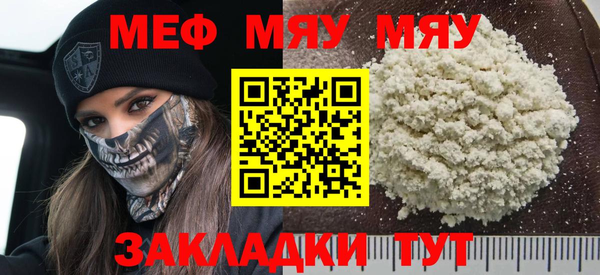 Меф мяу мяу  Асино