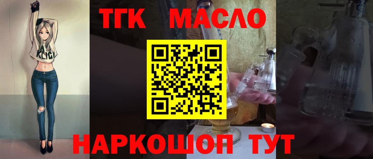 ТГК жижа Асино